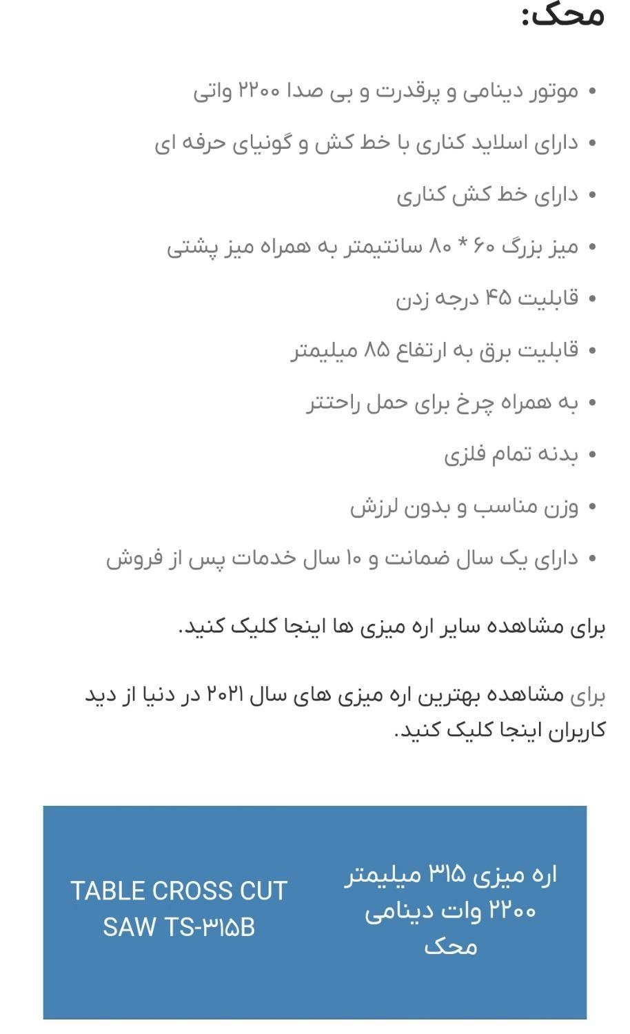 اره میزی ۳۱۵ میلیمتر محک دینامی و اسلاید و گونیا|ابزارآلات|اصفهان, خلیل آباد|دیوار
