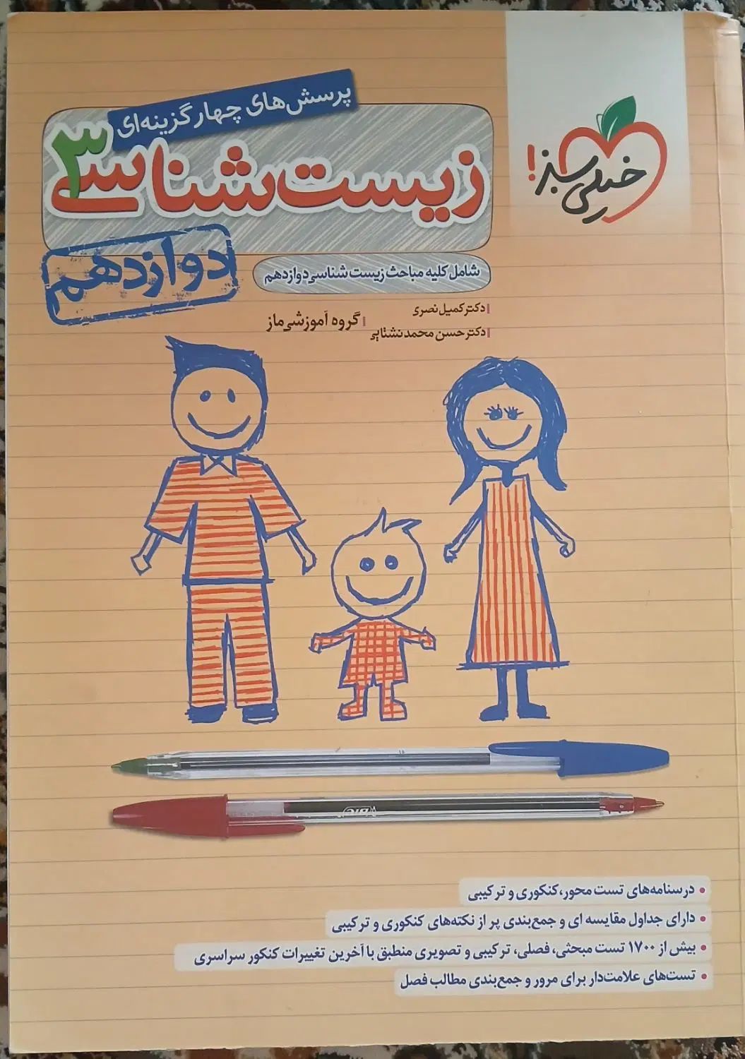کتاب های کنکور تجربی|کتاب و مجله آموزشی|تهران, شهرآرا|دیوار