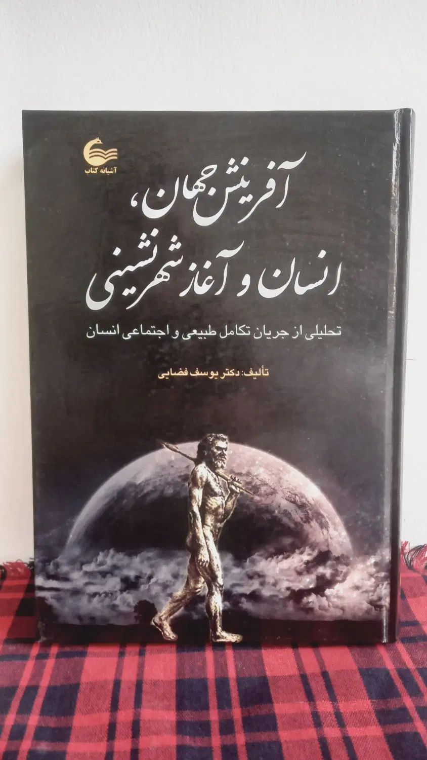 علمی فلسفی تاریخی|کتاب و مجله تاریخی|تهران, شهرک آزادی|دیوار