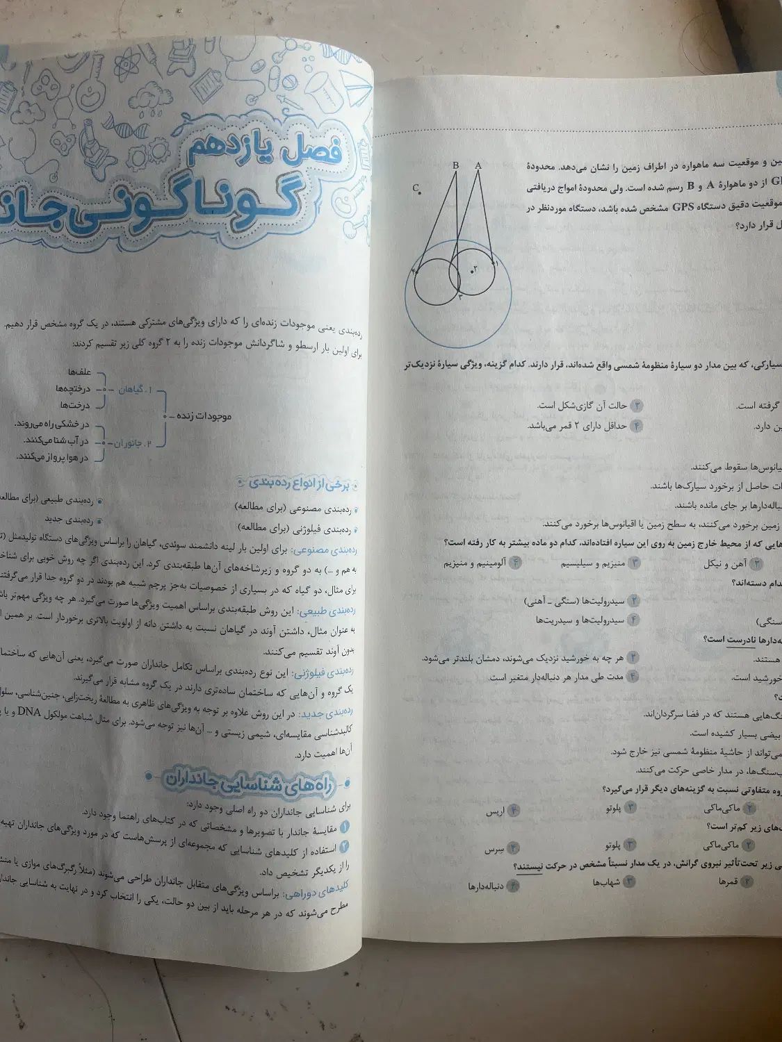 خیلی سبز علوم نهم تیزهوشان|کتاب و مجله آموزشی|اصفهان, سپاهان‌شهر|دیوار