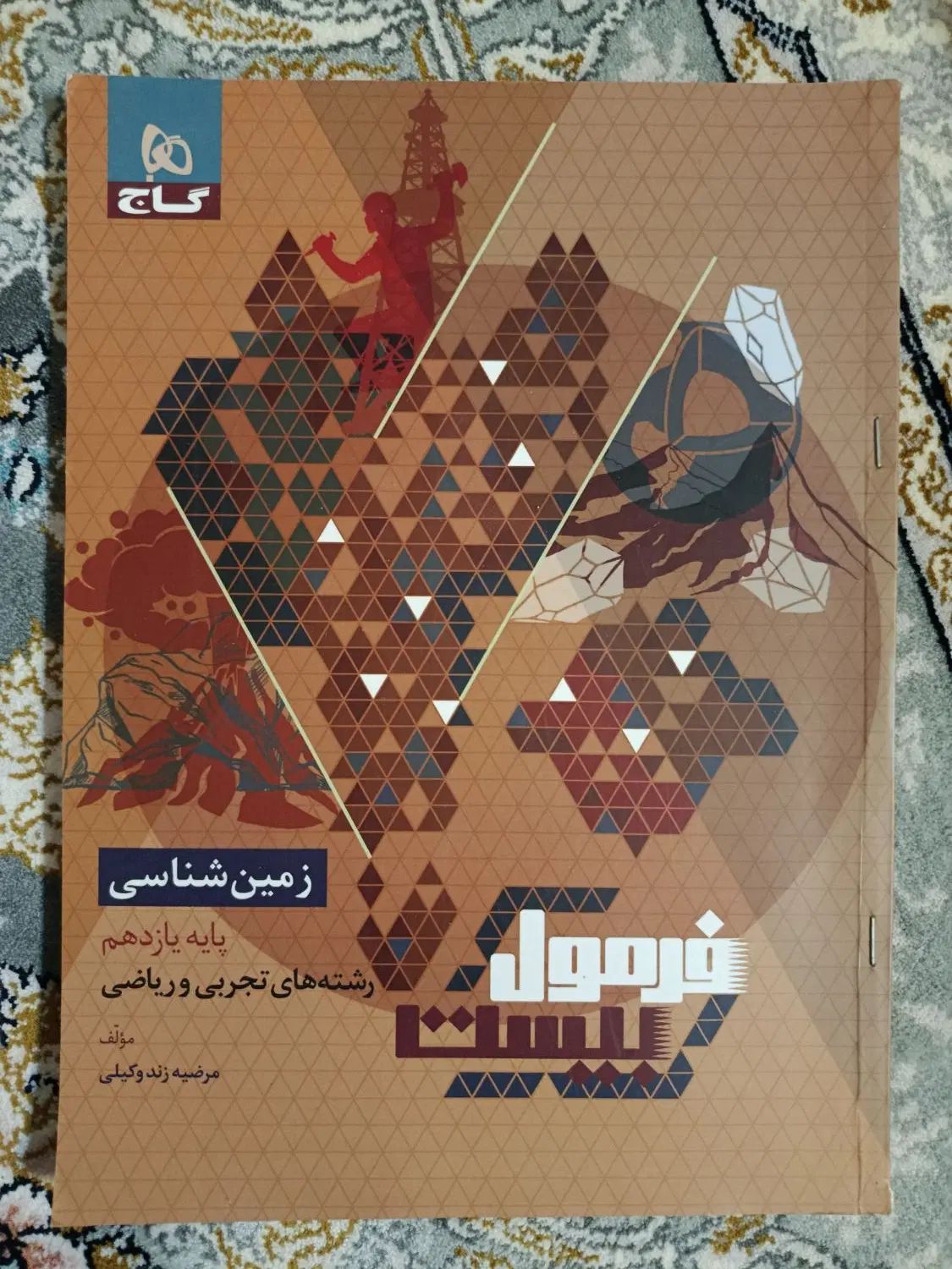 تجربی 10/11/12 کنکوری|کتاب و مجله آموزشی|اصفهان, باغ زیار|دیوار