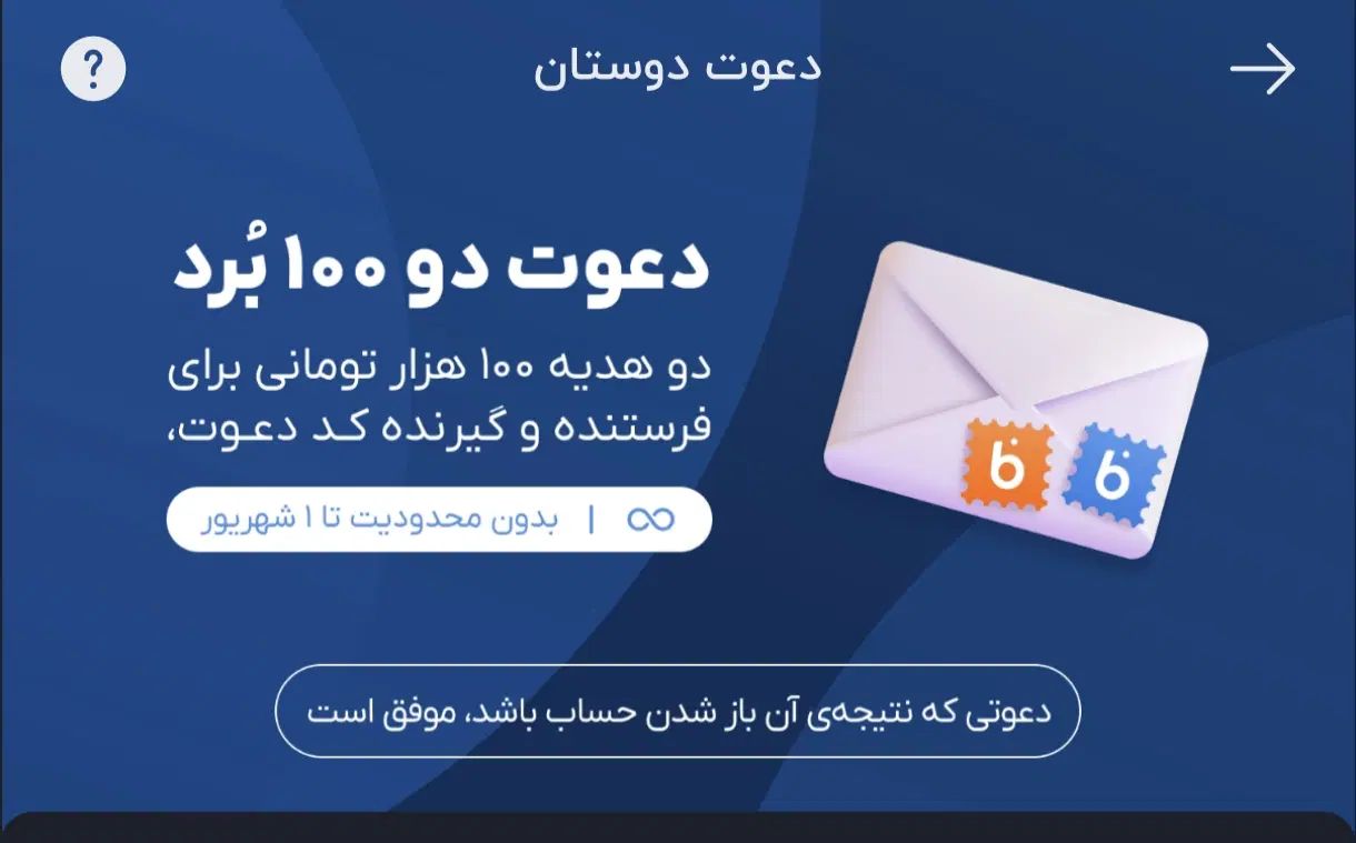 ۱۰۰ هزار تومان هدیه نقدی رایگان در بلوبانک|کارت هدیه و تخفیف|قشم, |دیوار