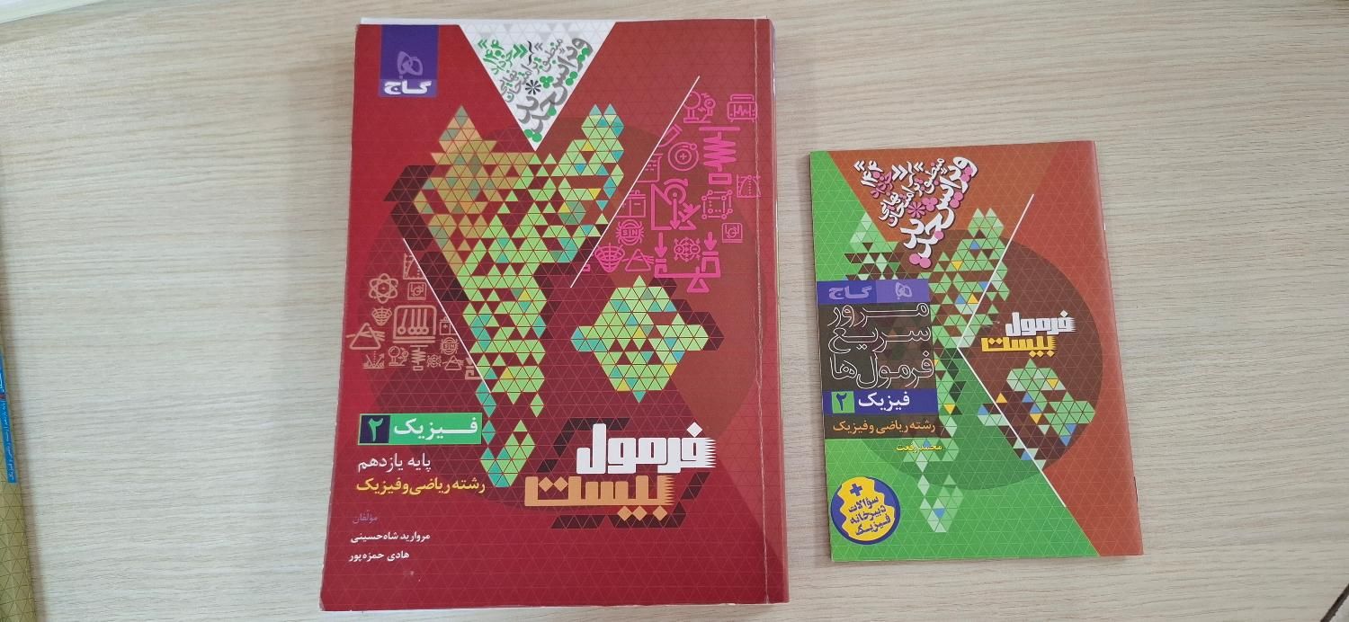 فیزیک یازدهم فرمول بیست گاج باکتابچه خلاصه|کتاب و مجله آموزشی|تهران, کن|دیوار
