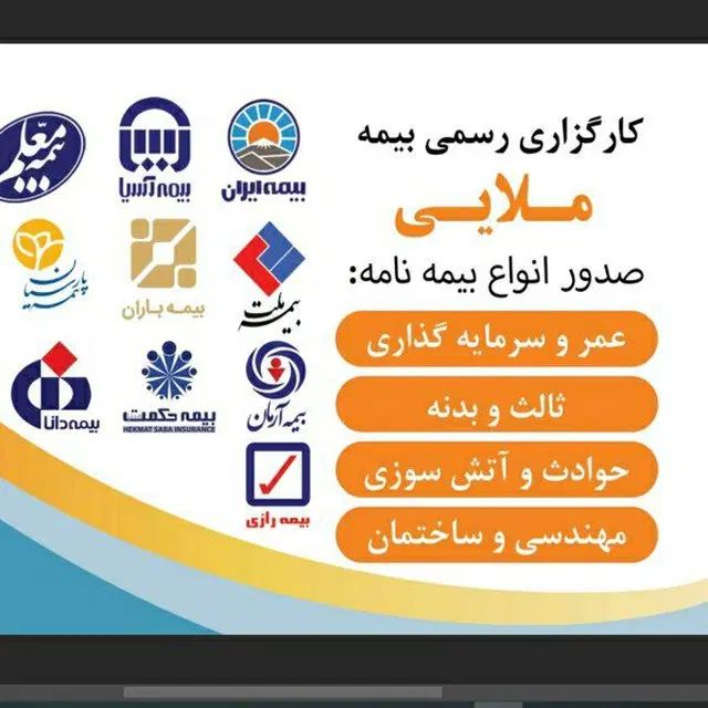 بیمه کوتاه مدت ماشین و موتور از همه شرکت ها|خدمات مالی، حسابداری، بیمه|نیشابور, طالقانی|دیوار