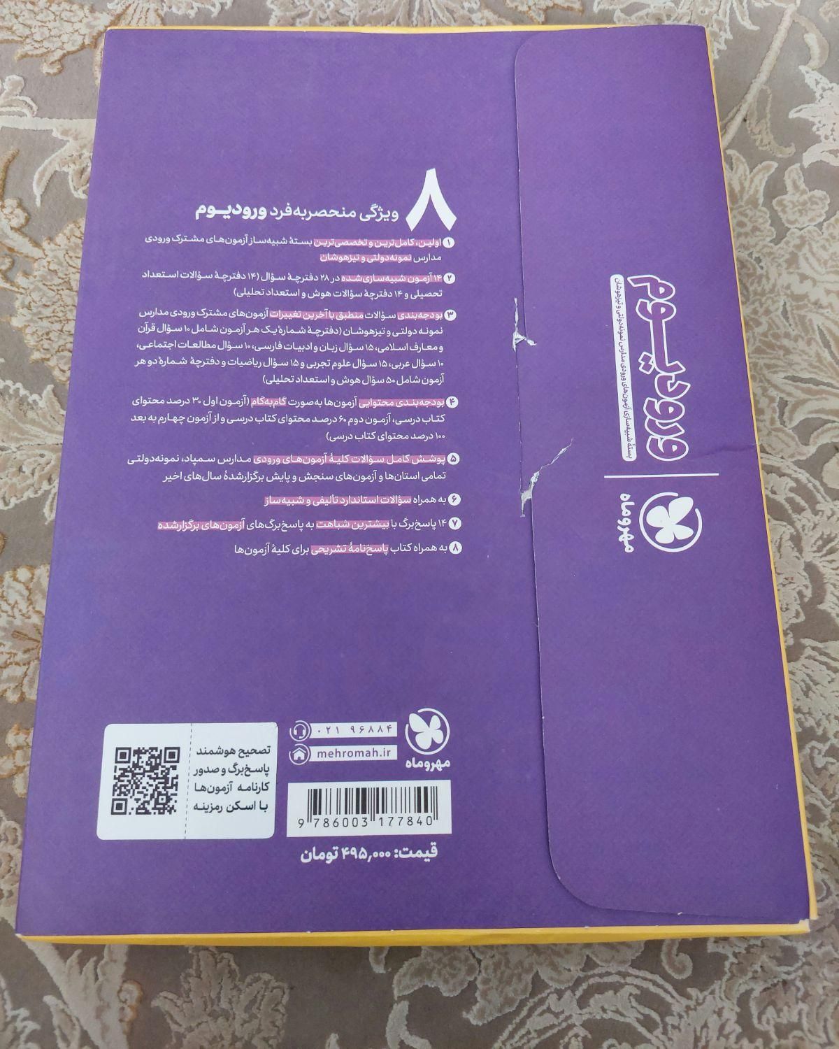 ورودیوم نهم کاملا نو|کتاب و مجله آموزشی|اصفهان, دانشگاه اصفهان|دیوار