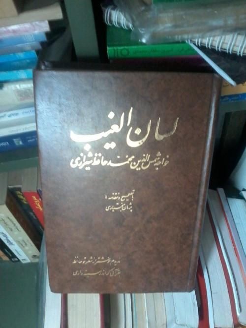 دیوان حافظ، ناصرخسرو، رباعیات مولانا، قدیمی|کتاب و مجله ادبی|تهران, آسمان|دیوار