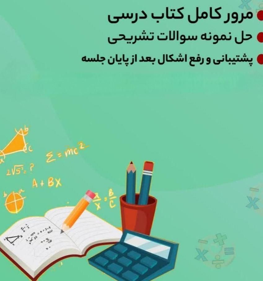 تدریس گروهی و خصوصی ریاضی|خدمات آموزشی|یزد, |دیوار