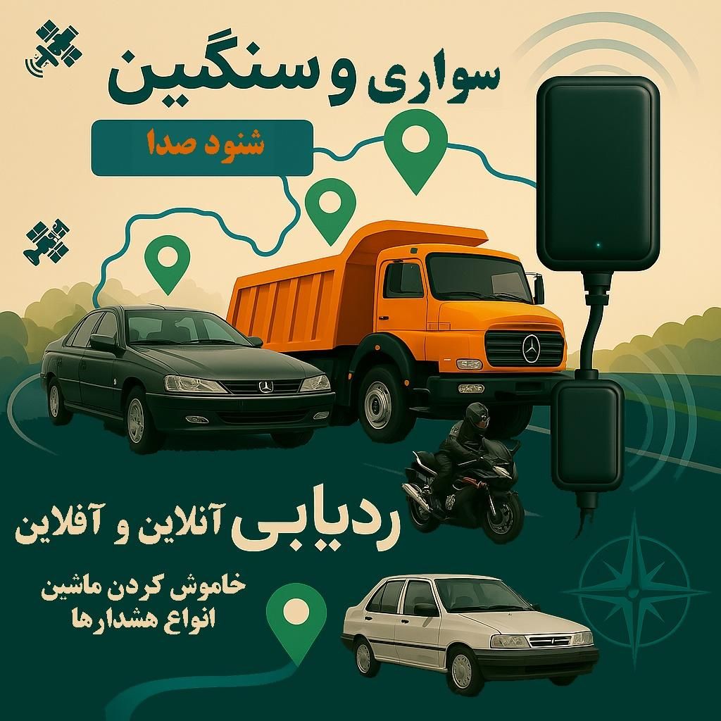ردیاب جی پی اس شنود GPS درمحل|قطعات یدکی و لوازم جانبی|اصفهان, خانه اصفهان|دیوار