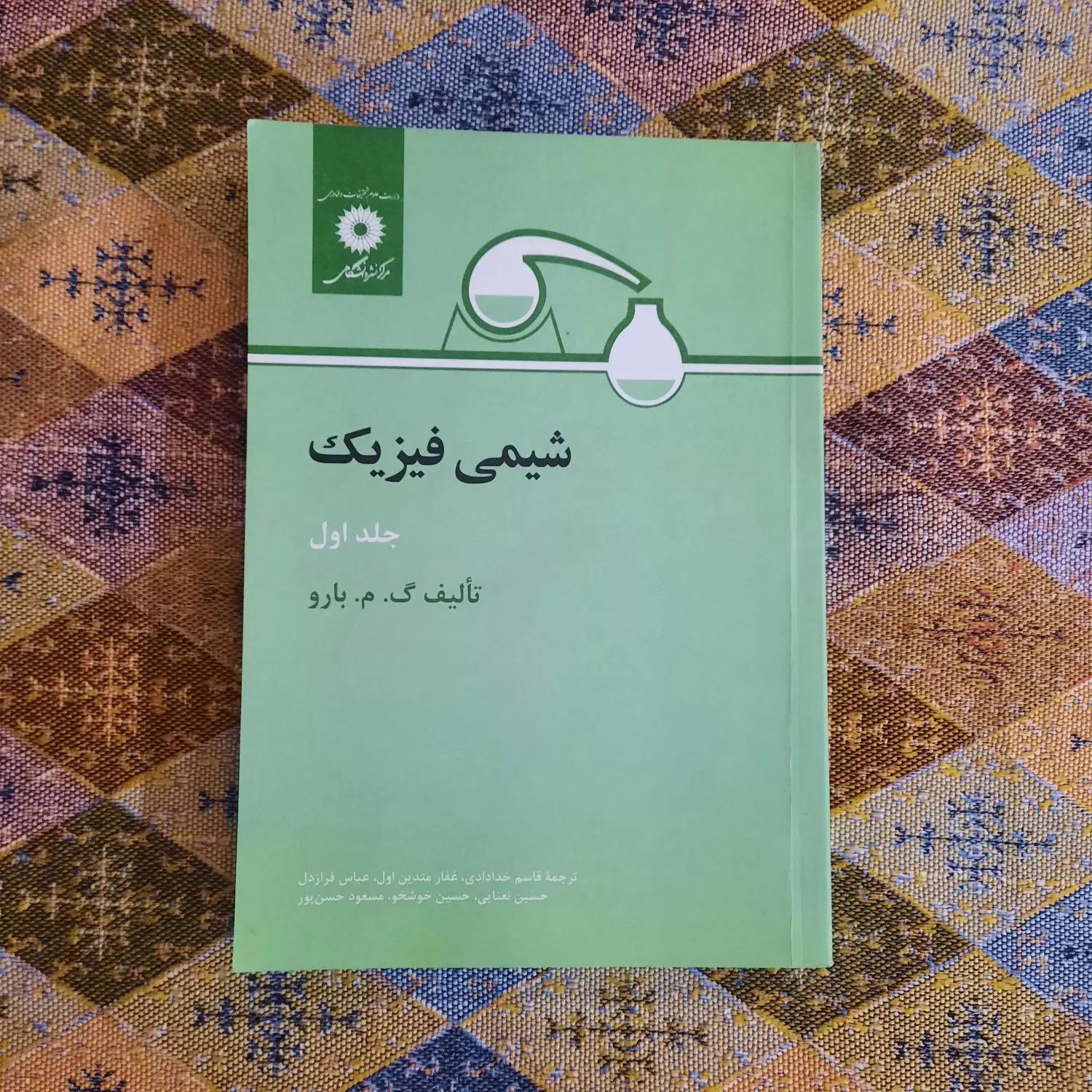 شیمی فیزیک بارو+جواب|کتاب و مجله آموزشی|تهران, پاسداران|دیوار