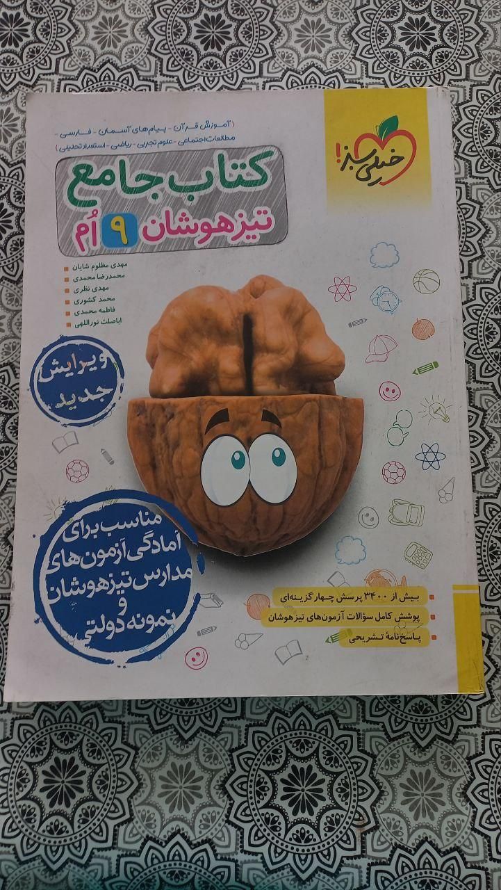 کتاب خیلی سبز|کتاب و مجله آموزشی|اصفهان, شفق|دیوار
