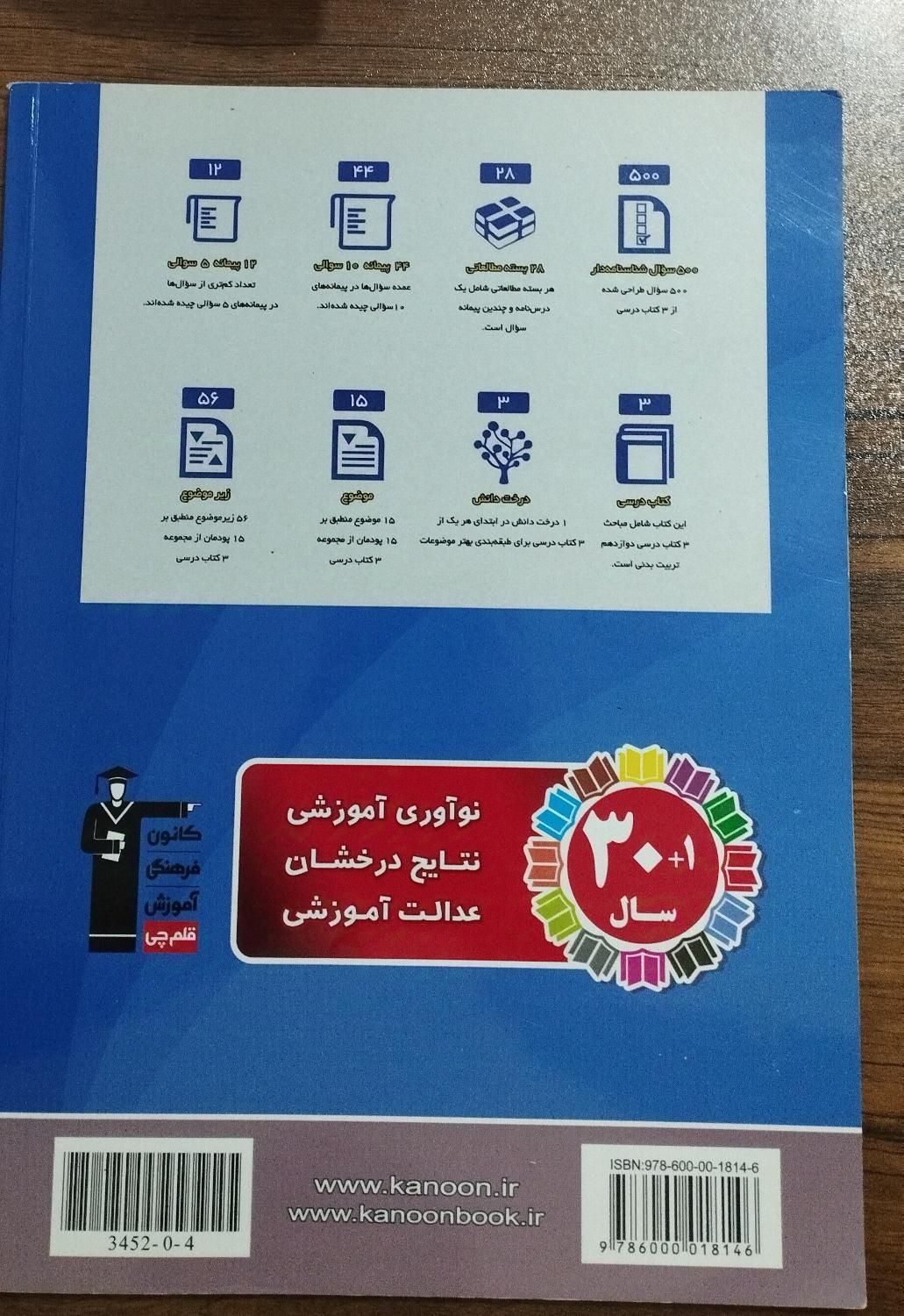 کتاب تست کانون قلمچی تربیت بدنی دوازدهم|کتاب و مجله آموزشی|مشهد, موعود|دیوار