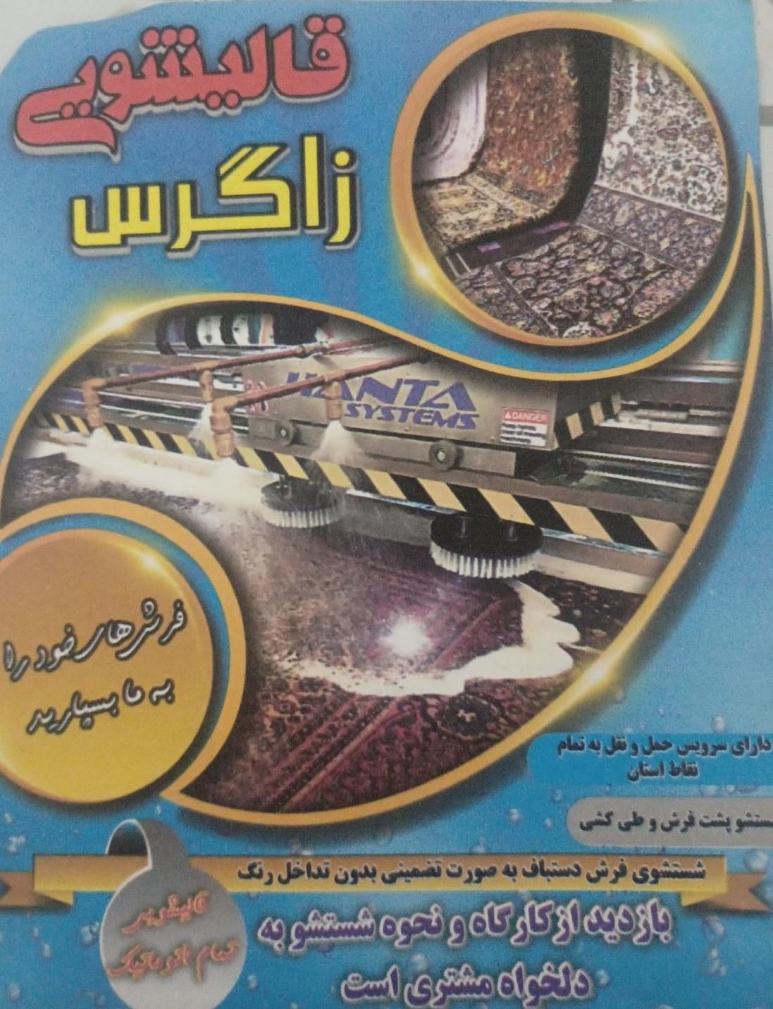 قالیشویی زاگرس|خدمات نظافت|کرمانشاه, |دیوار
