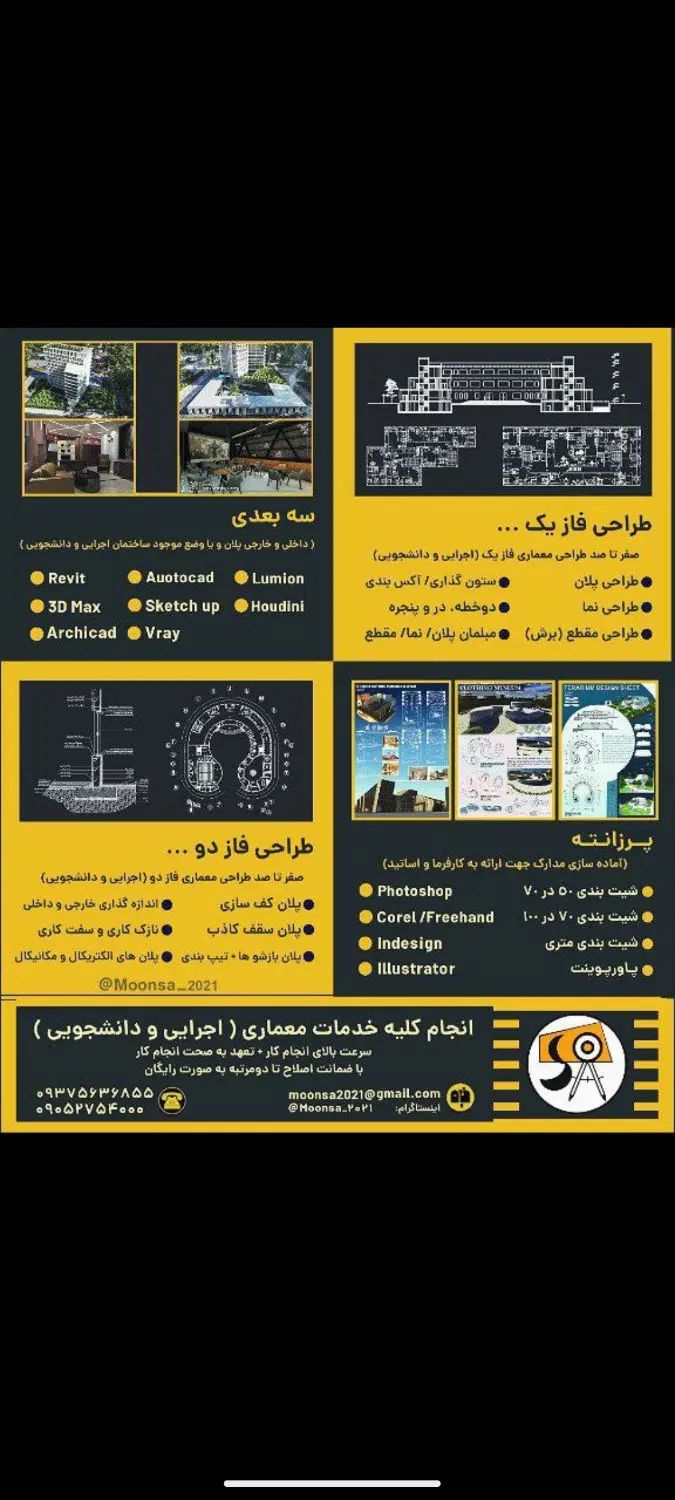 تخفیف ۳۰ درصدی بینظیر شیت بندی معماری|خدمات رایانه‌ای و موبایل|تهران, جنت‌آباد مرکزی|دیوار