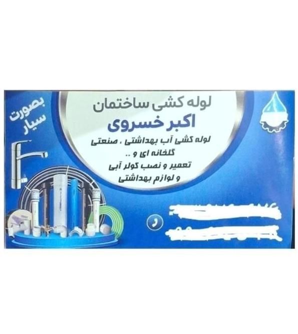 لوله کشی و تاسیسات|خدمات پیشه و مهارت|مبارکه, |دیوار