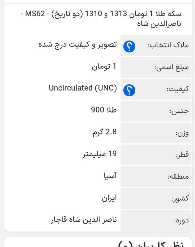 سکه طلا ۱ تومانی|کلکسیون سکه، تمبر، اسکناس|تهران, تهرانپارس شرقی|دیوار