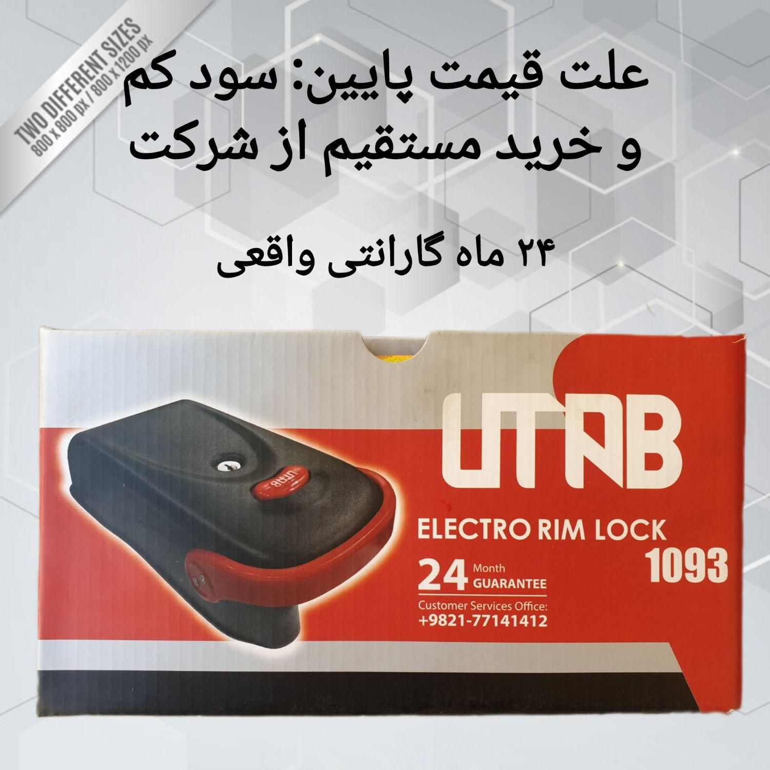 قفل برقی کله گاوی یوتاب درب پارکینگ اتومات کرکره|مصالح و تجهیزات ساختمان|مشهد, صیاد شیرازی|دیوار