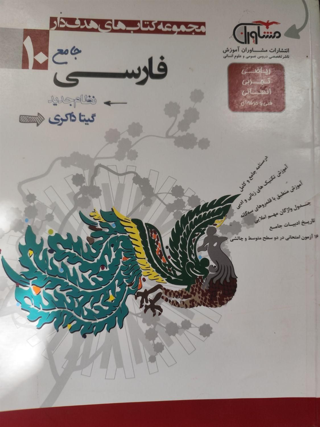کتاب اقتصاد و منطق و فارسی وفنون دهم کتاب کار دهم|کتاب و مجله آموزشی|تربت جام, علوی|دیوار