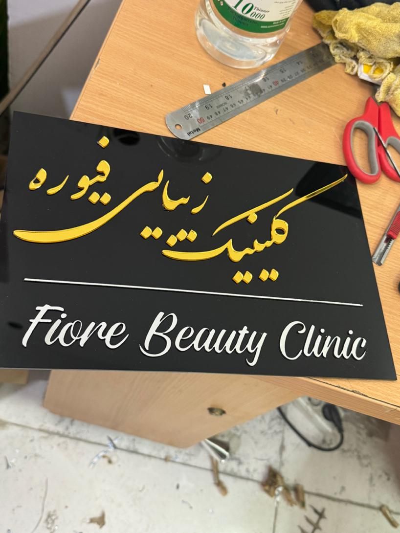 برش لیزر چوب ، پلکسی ، مولتی تابلو ساز نئون LED|خدمات پیشه و مهارت|اصفهان, آبشار|دیوار