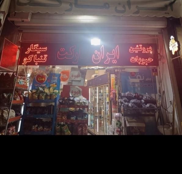 فروشنده|استخدام خدمات فروشگاه و رستوران|اصفهان, دوطفلان|دیوار