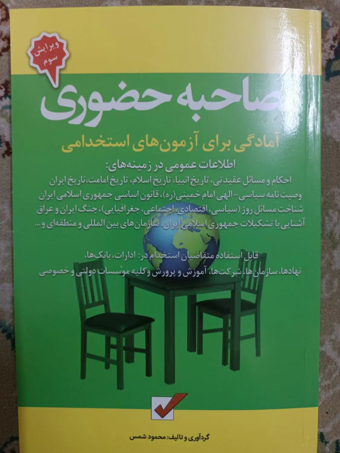 کتاب مصاحبه استخدامی|کتاب و مجله آموزشی|مشهد, دانشگاه فردوسی|دیوار