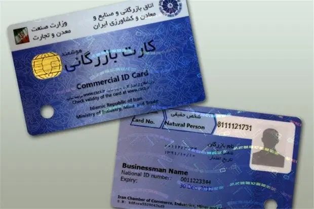اخذ کارت بازرگانی و انجام امور ثبتی شرکت|خدمات مالی، حسابداری، بیمه|تبریز, |دیوار