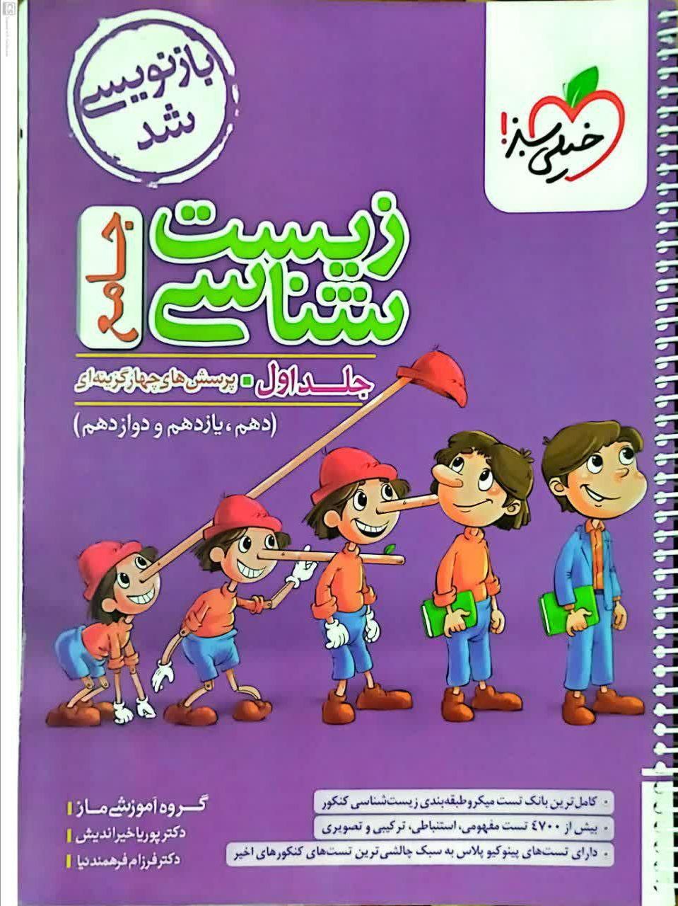 کتاب تست خیلی سبز(زیست)  و ریاضی مهروماه|کتاب و مجله آموزشی|قم, شهرک مهدیه|دیوار