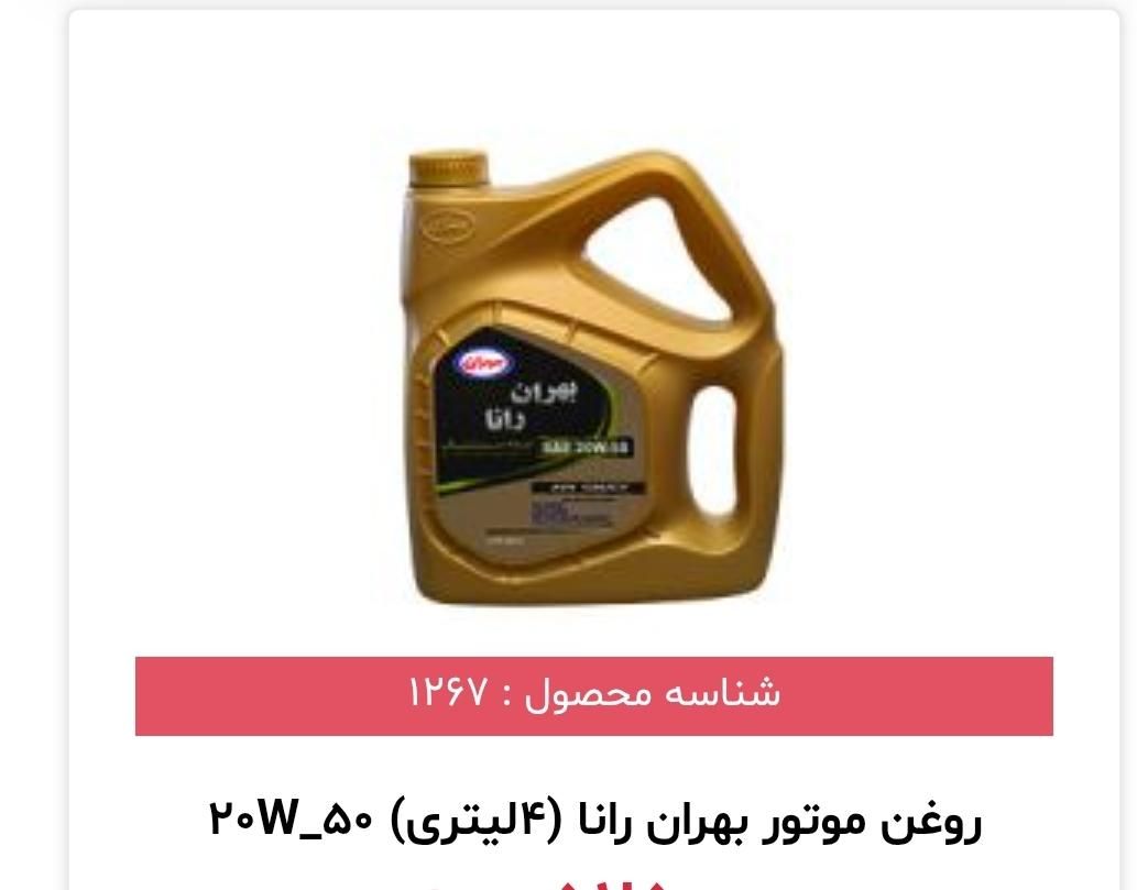 باتری صبا ارزان ترازهمه جا روغن بهران لنت ترمز|قطعات یدکی و لوازم جانبی|خمینیشهر, |دیوار