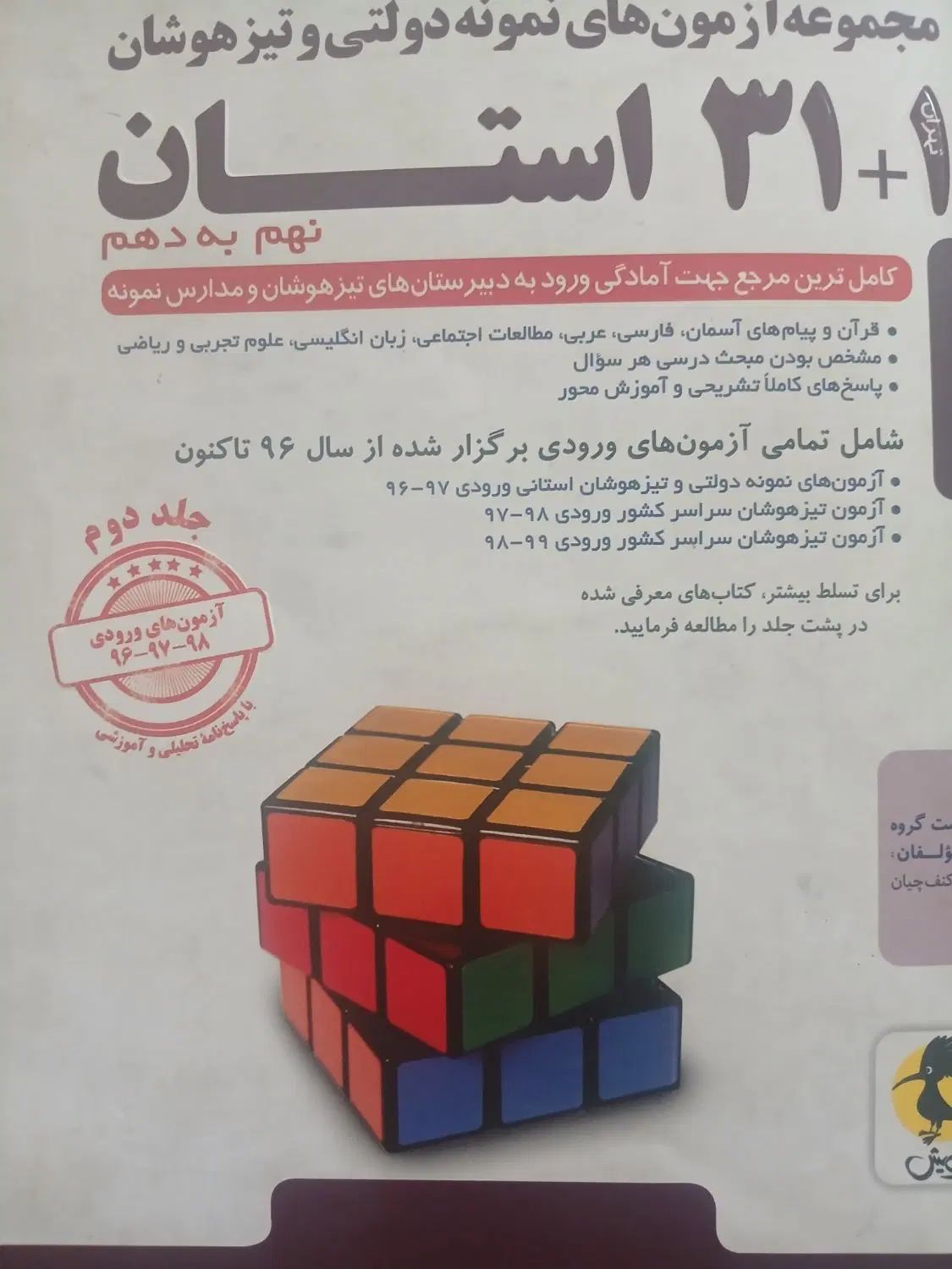کتاب تست ۳۱ استان|کتاب و مجله آموزشی|مشهد, هدایت|دیوار