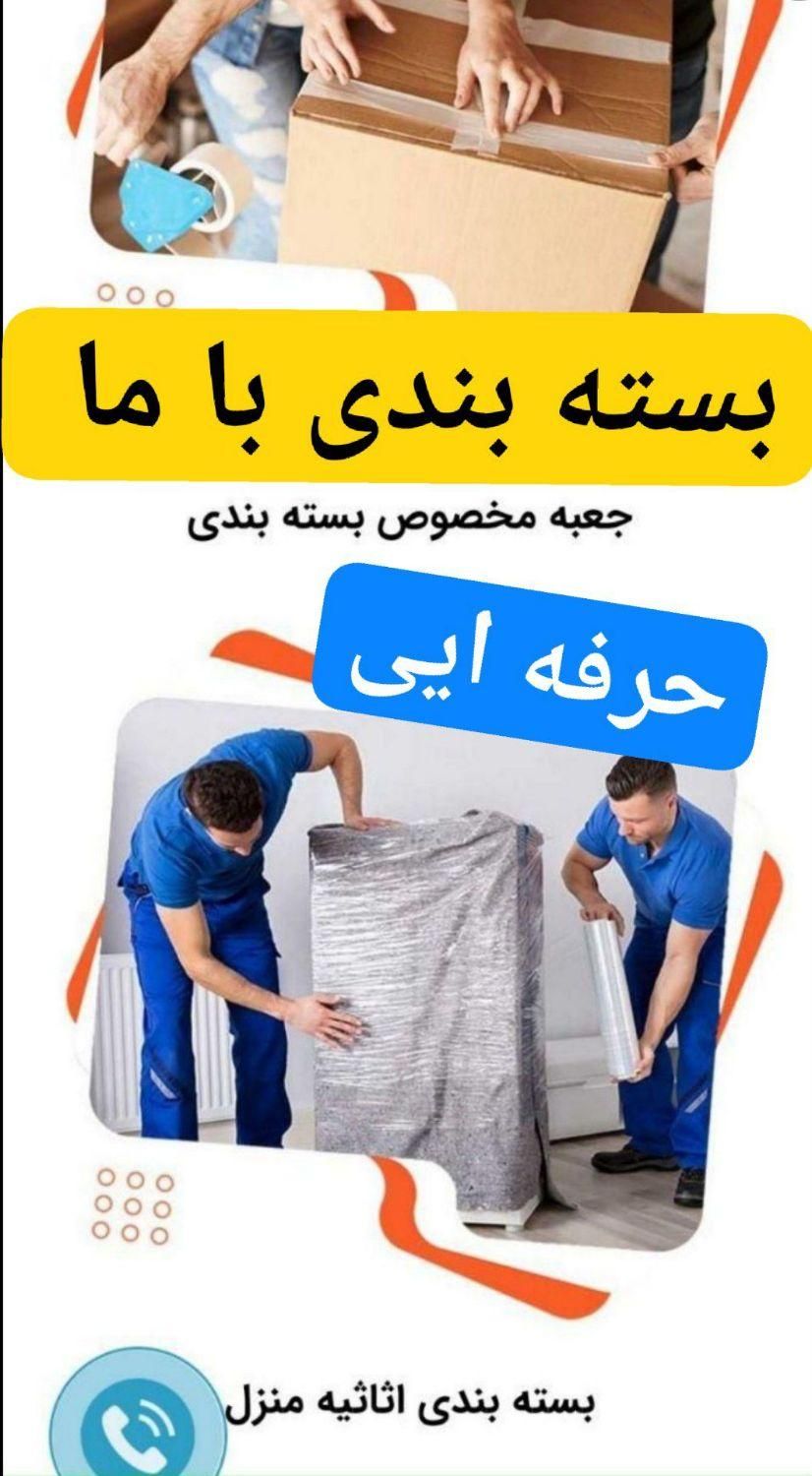 باربری اتوبار همسایه (بسته بندی حرفه ای وسایل)|خدمات حمل و نقل|قزوین, |دیوار