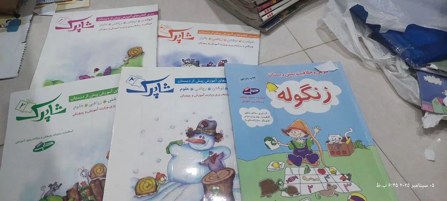 کتاب درسی پیش دبستان و اول و دوم و سوم دبستان|کتاب و مجله آموزشی|تهران, افسریه شمالی|دیوار