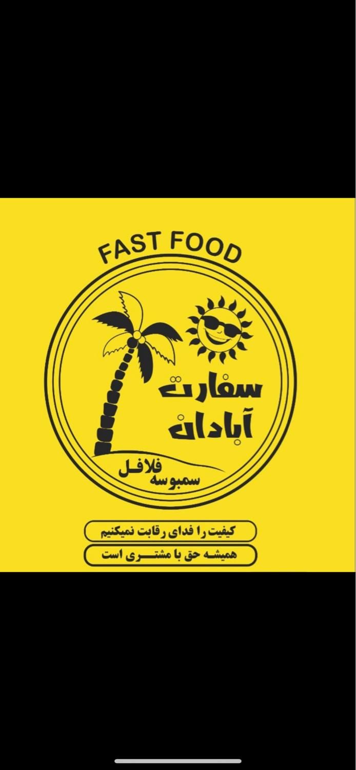 ۲نفر کارگرساده جهت کار در فست فود سفارت ابادان|استخدام خدمات فروشگاه و رستوران|صدرا-فارس, |دیوار