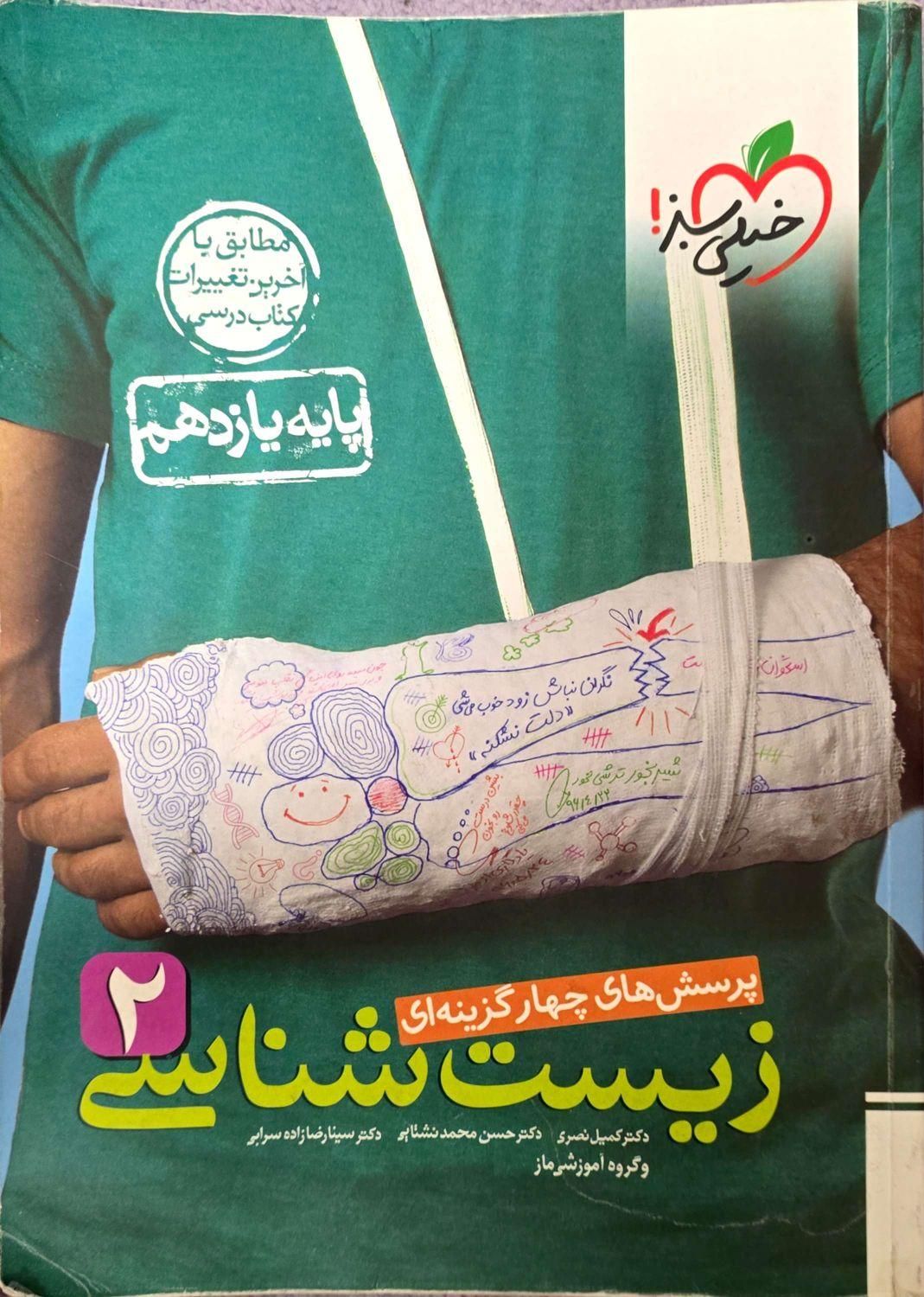 کتاب زیست یازدهم خیلی سبز|کتاب و مجله آموزشی|شیراز, فرهنگ شهر|دیوار