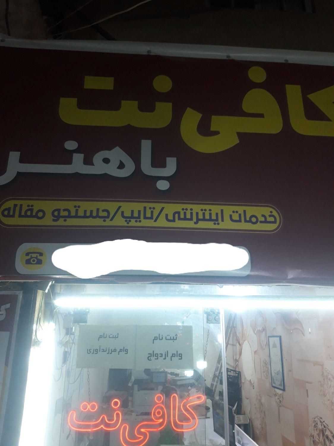 ثبت نام وام ازدواج ،وام فرزند آوری ،وام مستاجری|خدمات رایانه‌ای و موبایل|سبزوار, باهنر|دیوار