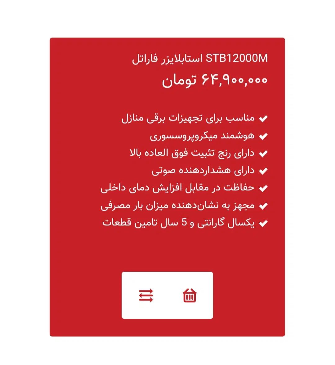 دستگاه استابلایزر ۱۲ هزار فاراتل|قطعات و لوازم جانبی رایانه|کرج, حصارک بالا|دیوار