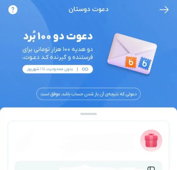هدیه ۱۰۰ تومانی دعوت به بلو|کارت هدیه و تخفیف|تهران, شهرک غرب|دیوار