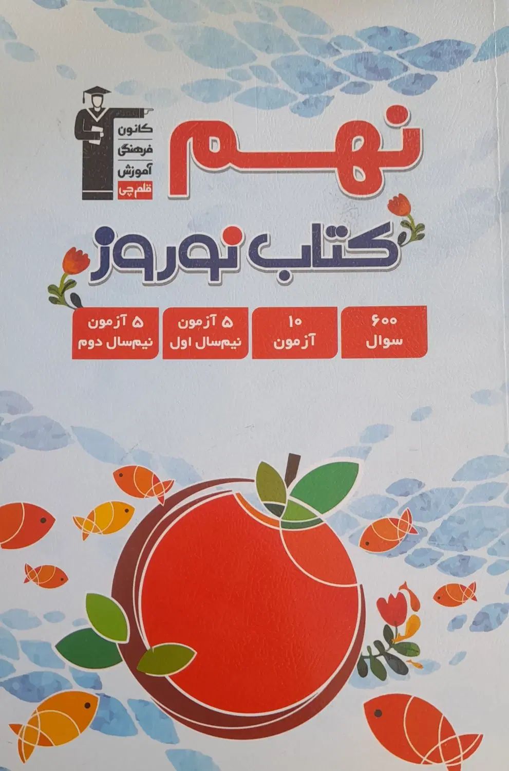 کتاب جامعه قلم چی|کتاب و مجله آموزشی|کرج, اکبرآباد|دیوار