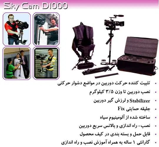 فروش انواع استدیکم ـ شولدر ـ کارمانت ـ Steadycam|دوربین عکاسی و فیلم‌برداری|تهران, نجات اللهی|دیوار