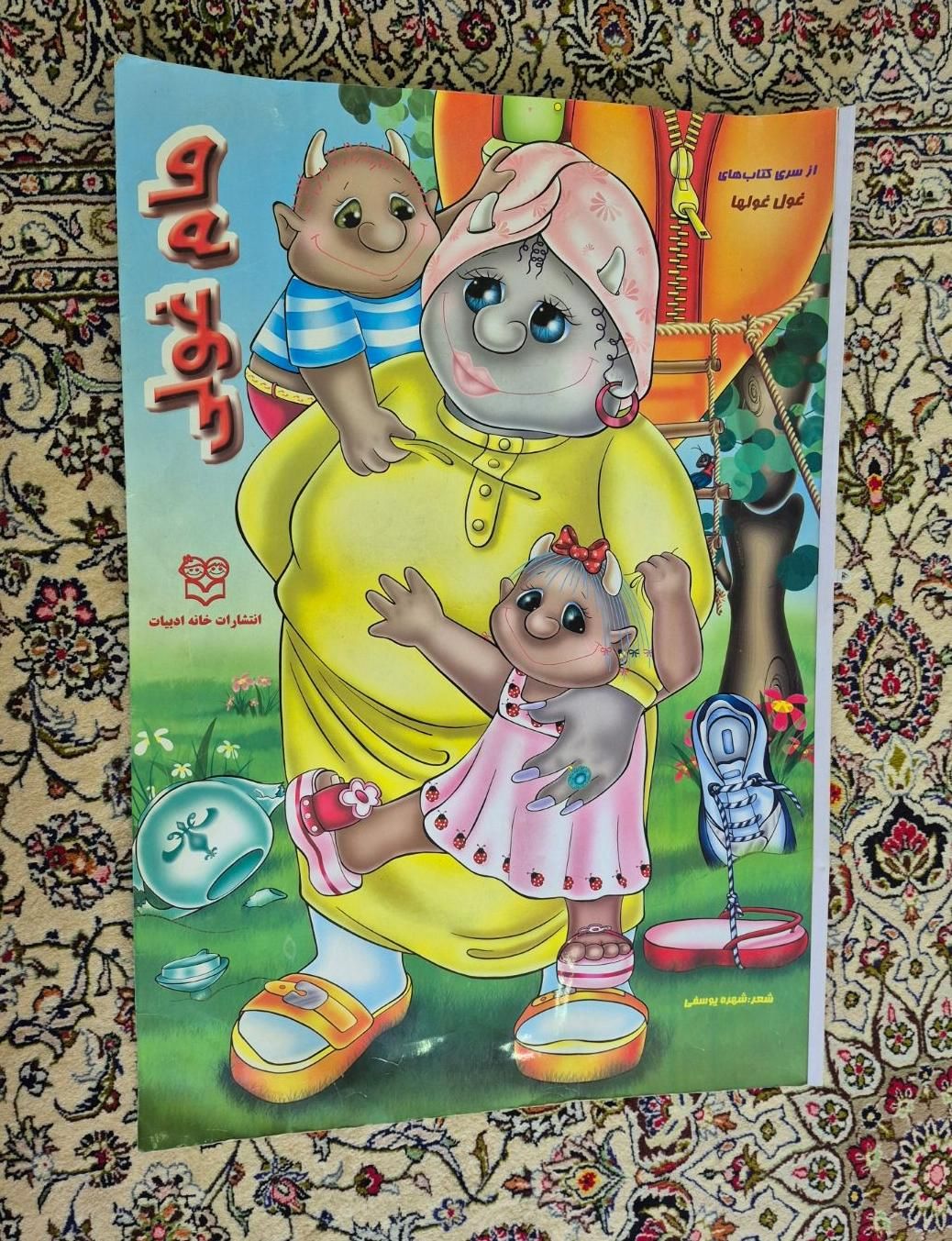 کتاب قصه کودک بزرگ کتاب داستان کتاب فانتزی|اسباب‌‌بازی|تهران, نیروی هوایی (پیروزی)|دیوار
