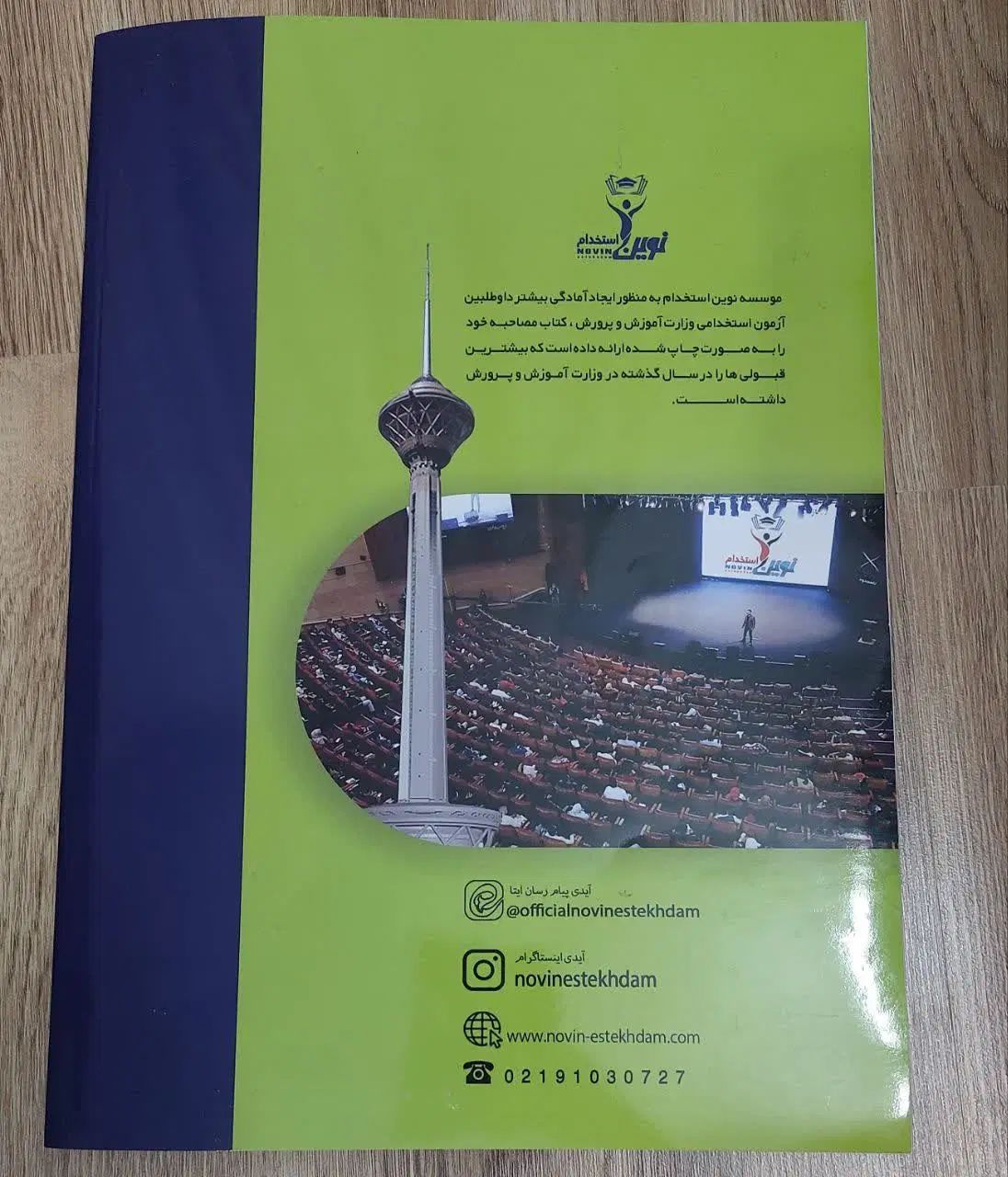کتاب مصاحبه آموزش و پروش ج ۱|کتاب و مجله آموزشی|مشهد, صیاد شیرازی|دیوار