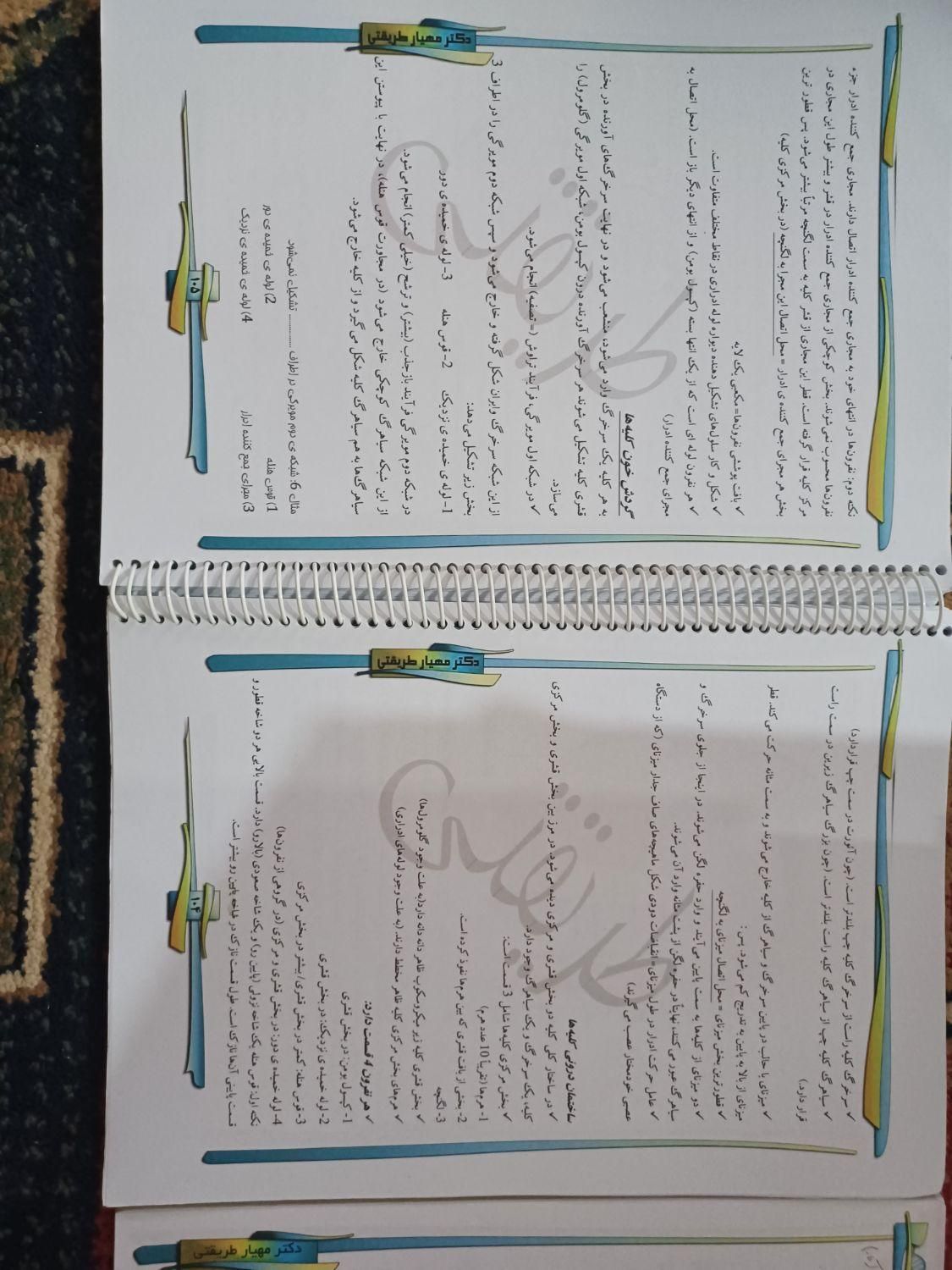 کمک آموزشی تجربی|کتاب و مجله آموزشی|چالوس, |دیوار