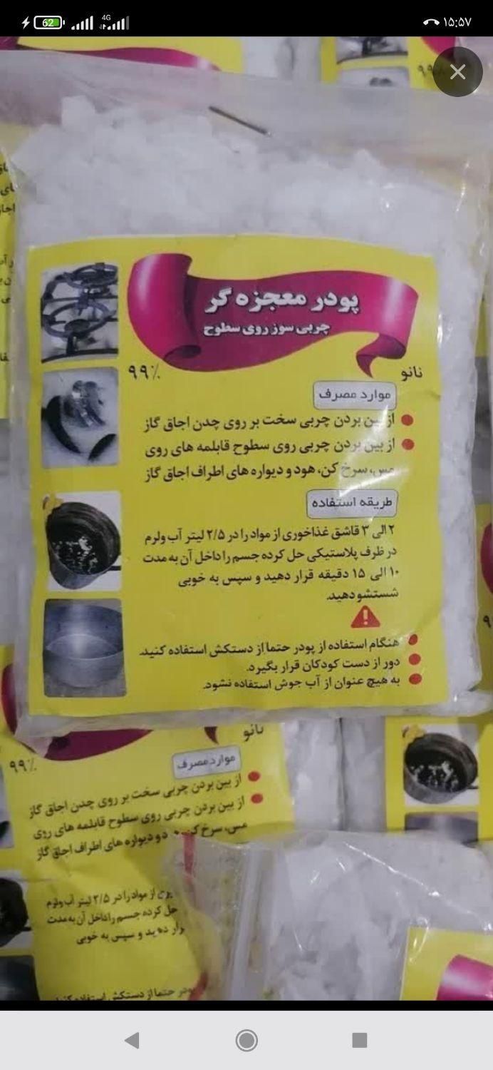 پودر معجزه گر.پودرمعجزه اصل اصل|مواد شوینده و دستمال کاغذی|قم, باغ شریفی|دیوار