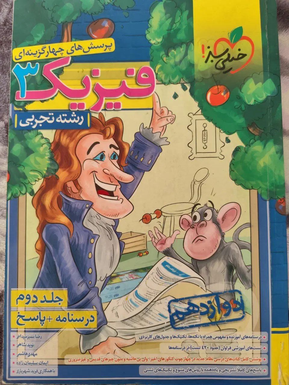 زیست وریاضی خیلی سبز،فیزیک میکرو،شیمی مبتکران 11ام|کتاب و مجله آموزشی|مشهد, آزادشهر|دیوار