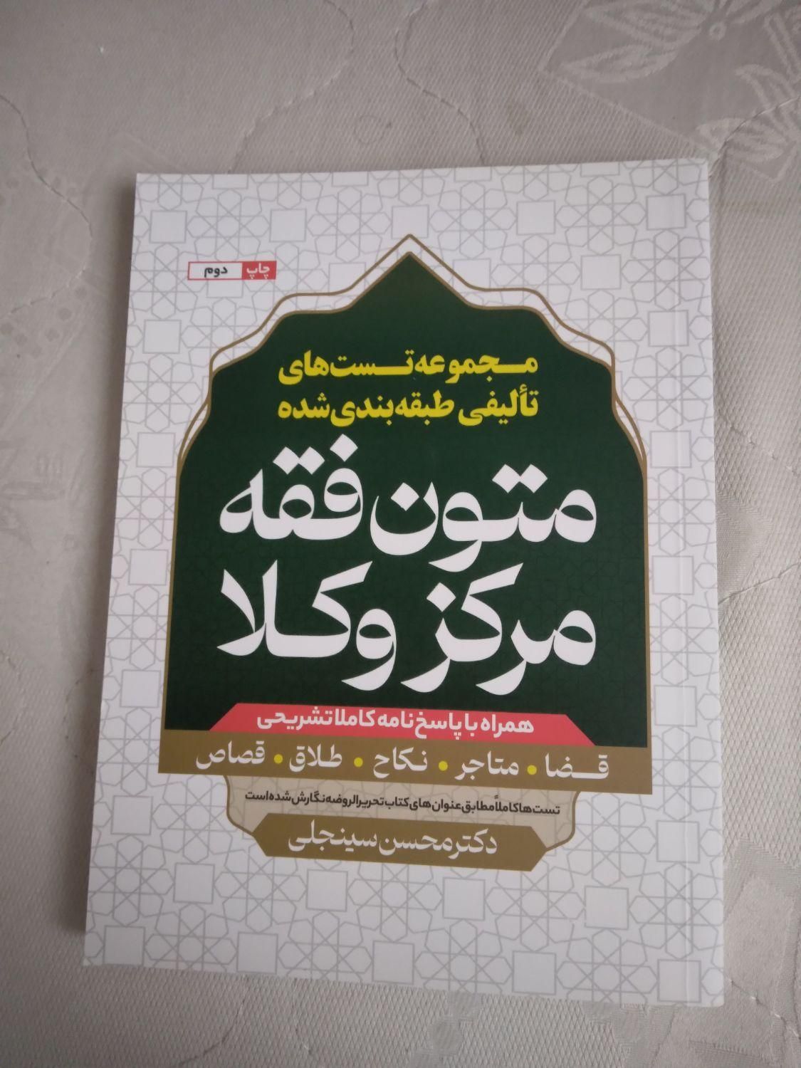 کتب حقوقی ازمون وکالت.|کتاب و مجله آموزشی|رشت, توشیبا|دیوار