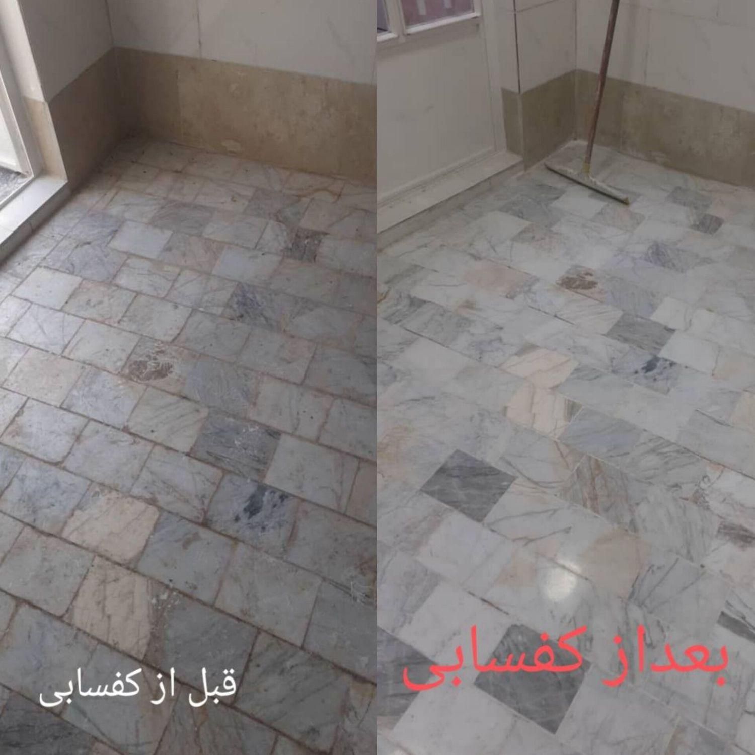 کفسابی امید|خدمات نظافت|قزوین, |دیوار