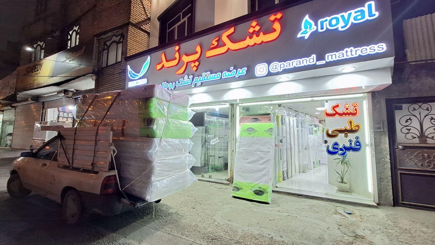 تشک رویال شبانه روزی تشک پرند|تشک تختخواب|مشهد, پنجتن|دیوار