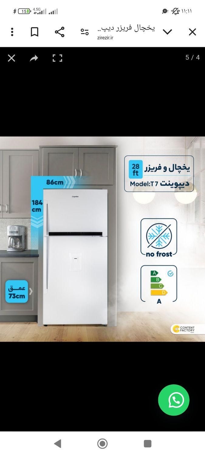 یخچال فریزر دیپوینت 28 فوت مدل T7-D|یخچال و فریزر|تهران, امین حضور|دیوار