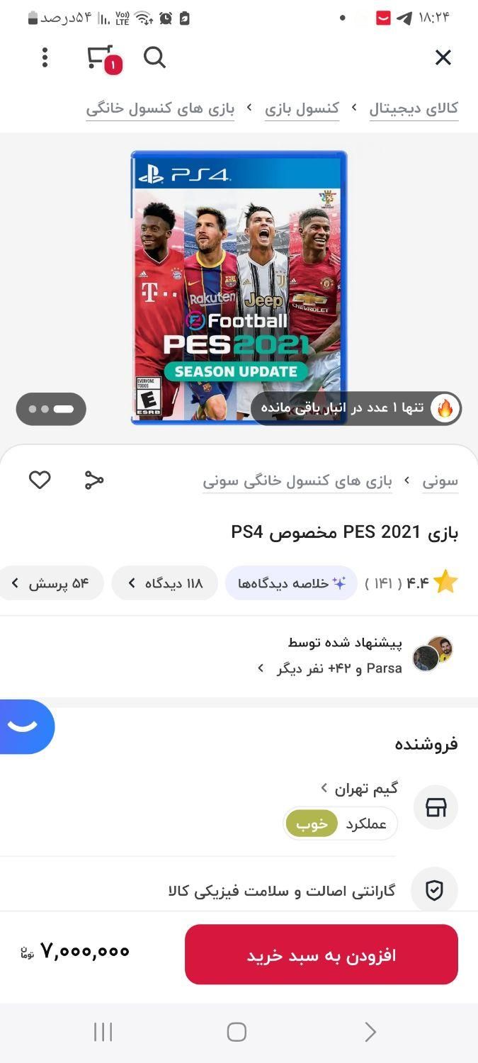 بازی pes 2021 مخصوص ps4|کنسول، بازی ویدئویی و آنلاین|یزد, |دیوار