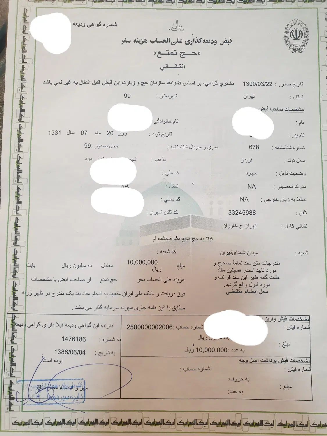 فیش حج تمتع|تور و چارتر|تهران, مرزداران|دیوار