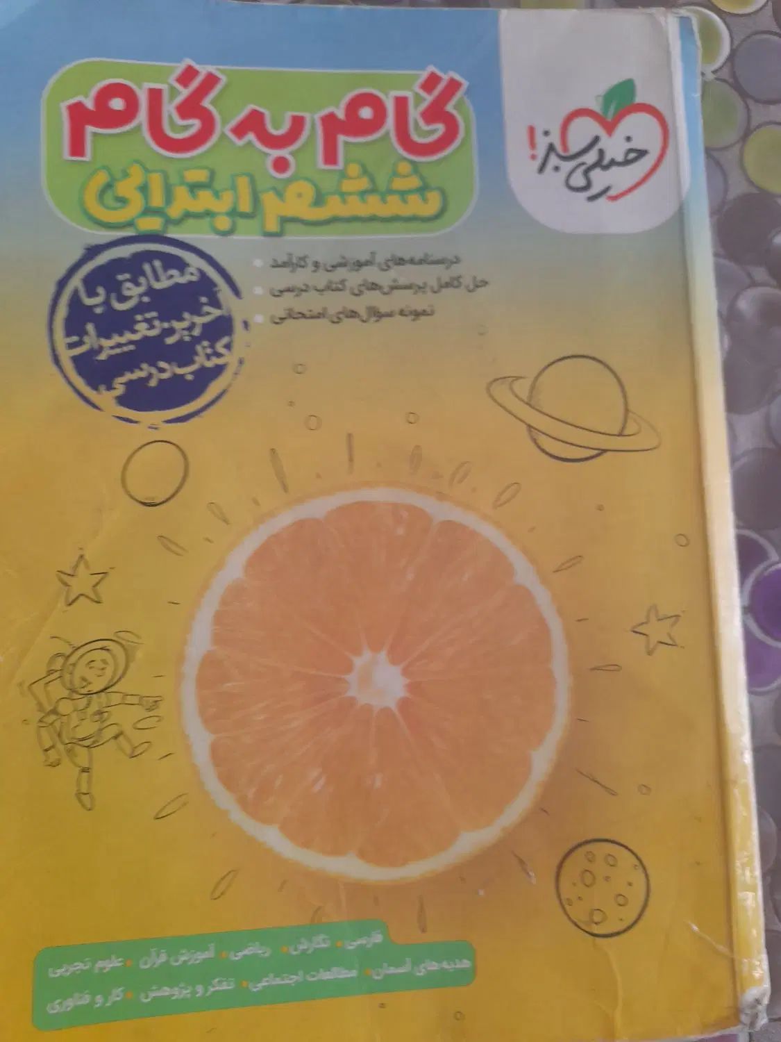 کتاب گام به گام  ششم ابتدایی انتشارات  خیلی سبز|کتاب و مجله آموزشی|مشهد, سپاد|دیوار
