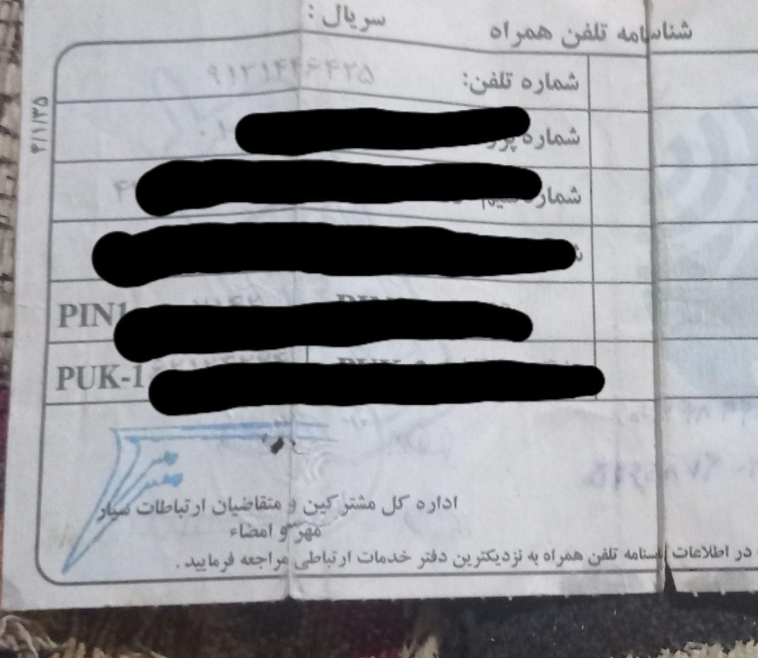 سیم کارت144 قدیمی زنگ خور هم نداره.|سیم‌کارت|بم, |دیوار